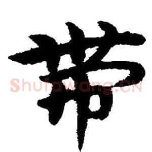 带