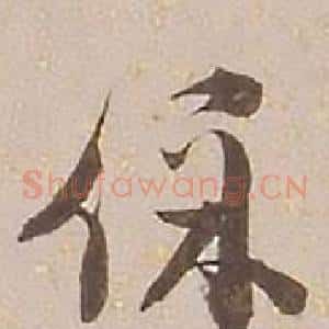 保