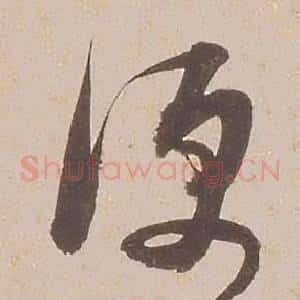 便