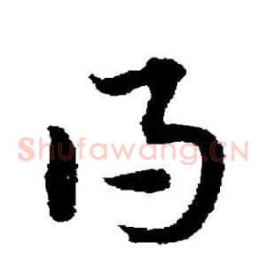 得