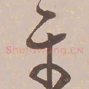 尔