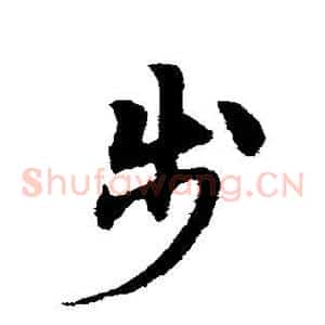 步