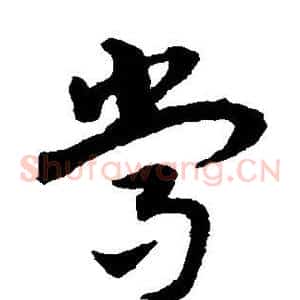 常