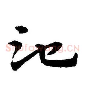 池