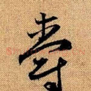 爵