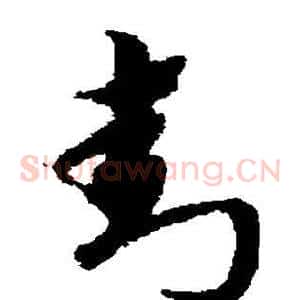 封