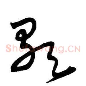 歌