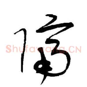 隔