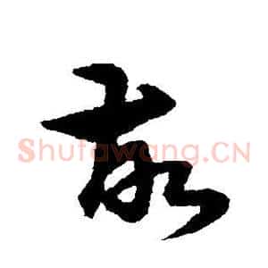 故