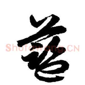 蓝