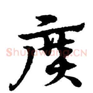 广