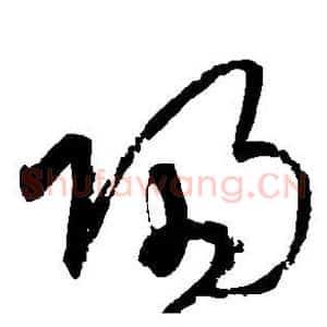 归