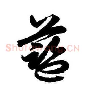 藍