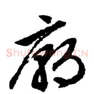 庙