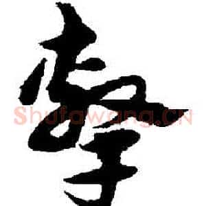 擊