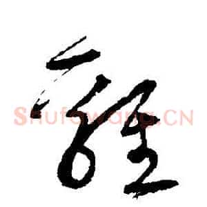 雞
