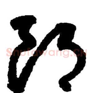 郎