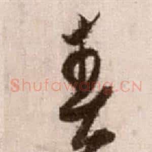 春