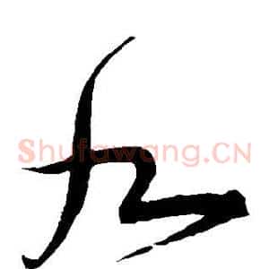九