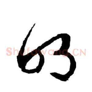 明