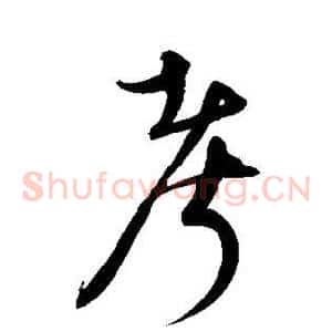 考