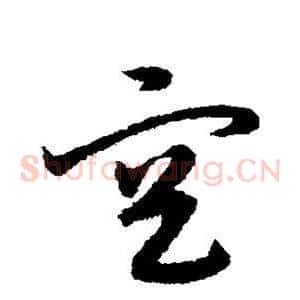 空