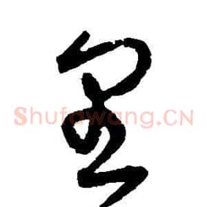里
