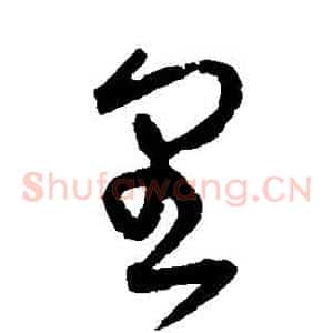 裡
