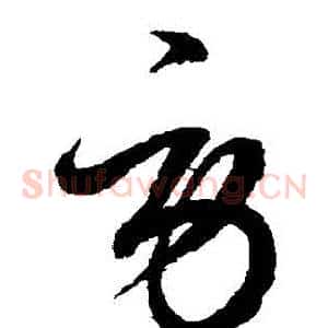 勞