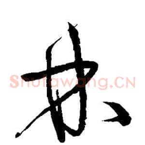 林