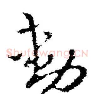 動