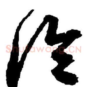 冷