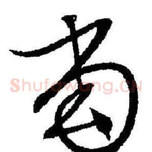 当
