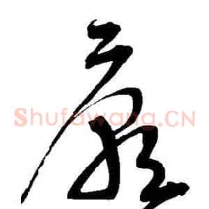 廟