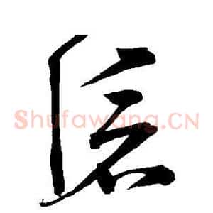 灭