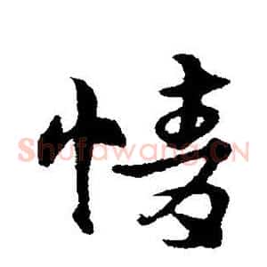 情