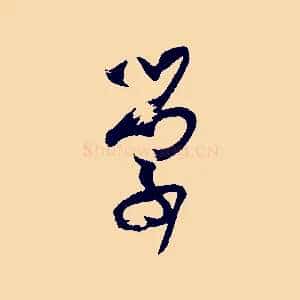 學