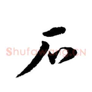 石