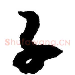 子