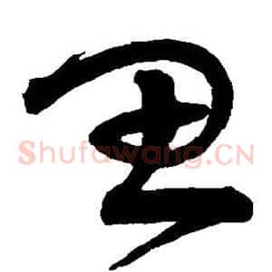 思