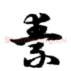 素