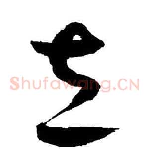 立