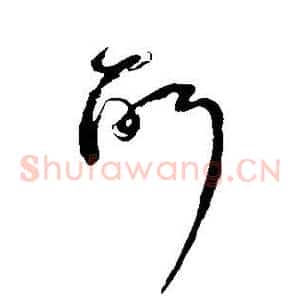 所