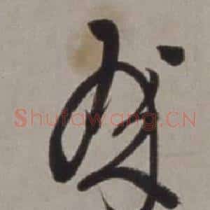 殿