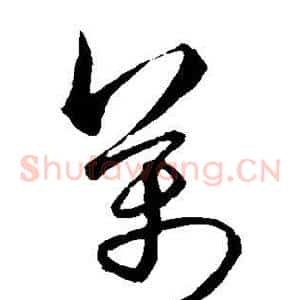万
