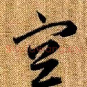 空