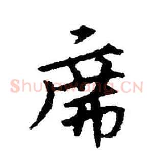 席