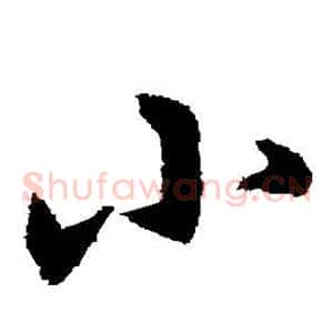 小