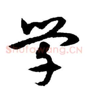 学