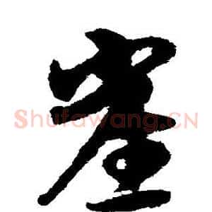 崖